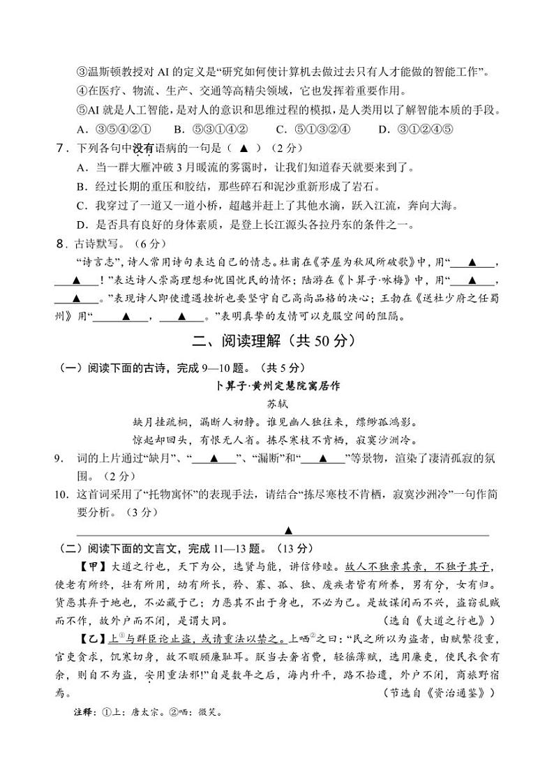 [语文][期末]江苏省镇江市句容市2023～2024学年八年级下学期期末试题(有答案)02