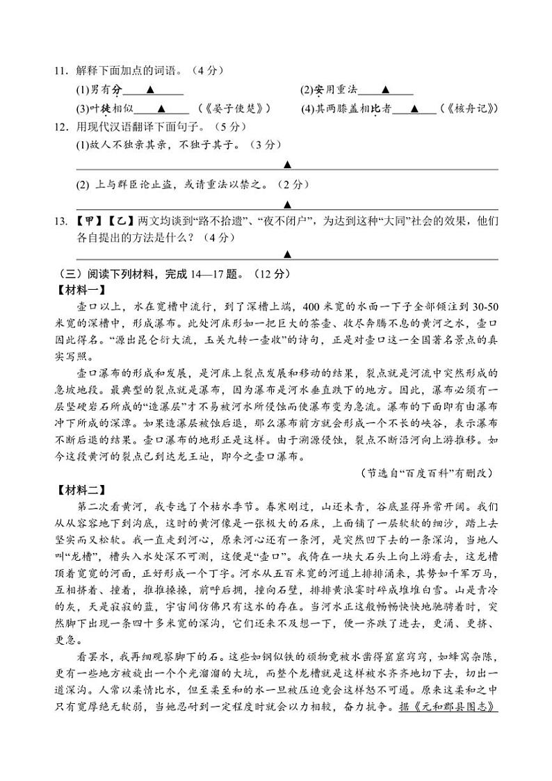 [语文][期末]江苏省镇江市句容市2023～2024学年八年级下学期期末试题(有答案)03