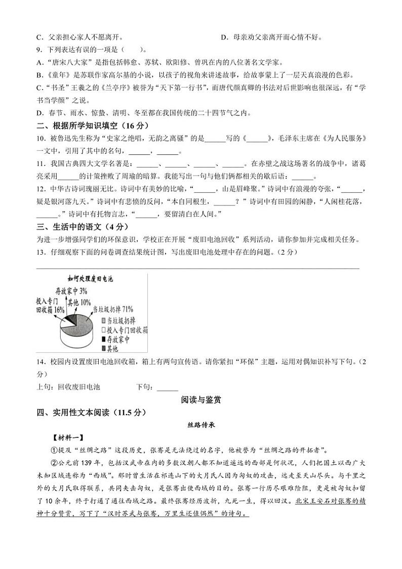 [语文]安徽省蚌埠二十六中学2024～2025学年七年级上学期入学试题(有答案)第2页