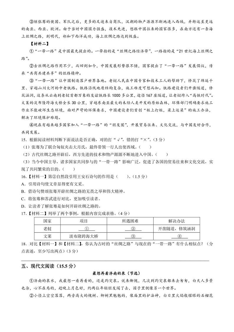 [语文]安徽省蚌埠二十六中学2024～2025学年七年级上学期入学试题(有答案)第3页