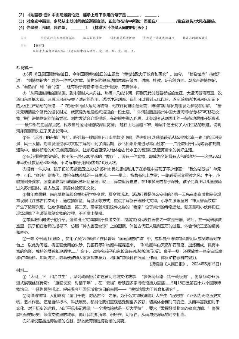 [语文]2024～2025学年湖南邵阳洞口县初三上学期开学考试语文试卷(思源实验学校)解析版第3页