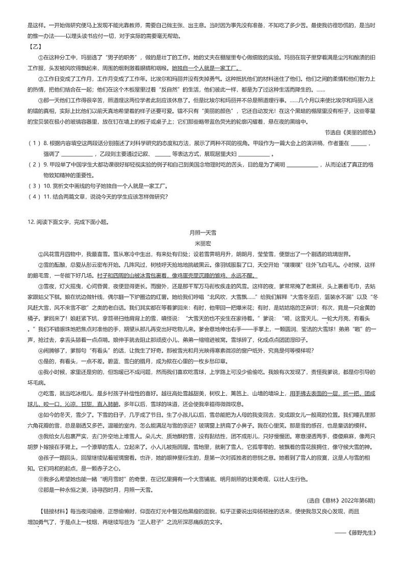 [语文]2024～2025学年湖南益阳初二上学期开学考试语文试卷(玉潭教育集团)(原题版+解析版)02