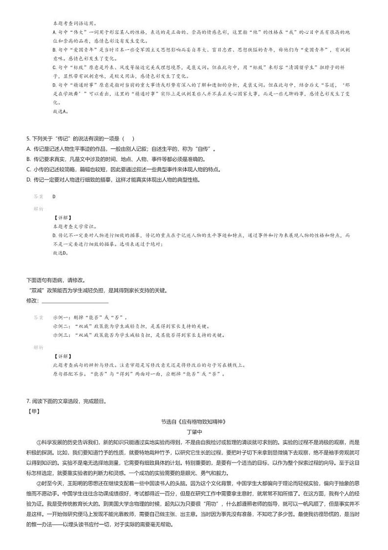 [语文]2024～2025学年湖南益阳初二上学期开学考试语文试卷(玉潭教育集团)(原题版+解析版)02