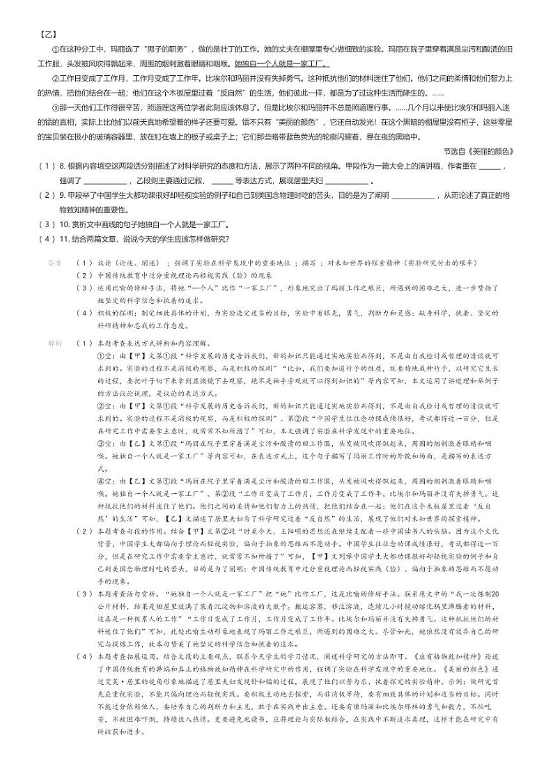 [语文]2024～2025学年湖南益阳初二上学期开学考试语文试卷(玉潭教育集团)(原题版+解析版)03