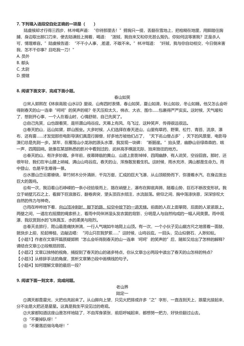 [语文]2024～2025学年湖南益阳初三上学期开学考试语文试卷(玉潭教育集团)(原题版+解析版)02
