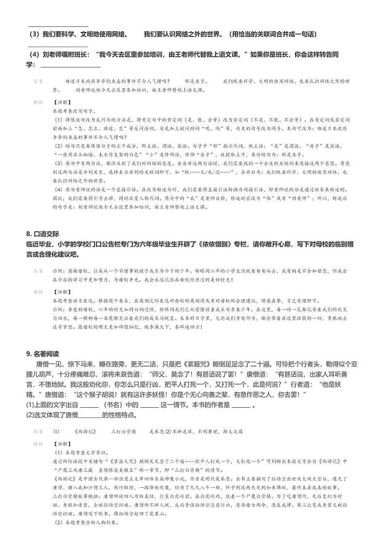 [语文]2024～2025学年湖南岳阳临湘市临湘市第六中学初一上学期开学考试语文试卷解析版第3页