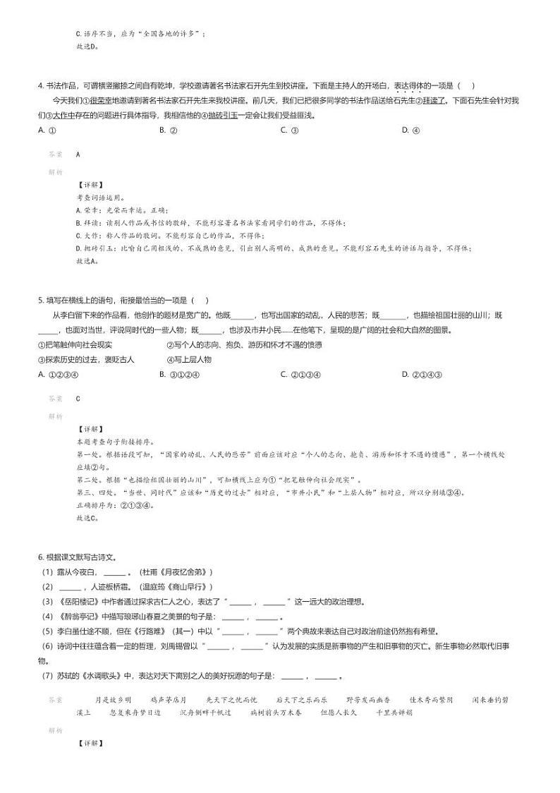[语文]2024～2025学年湖南长沙雨花区雅礼实验中学初三上学期开学考试语文试卷解析版第2页
