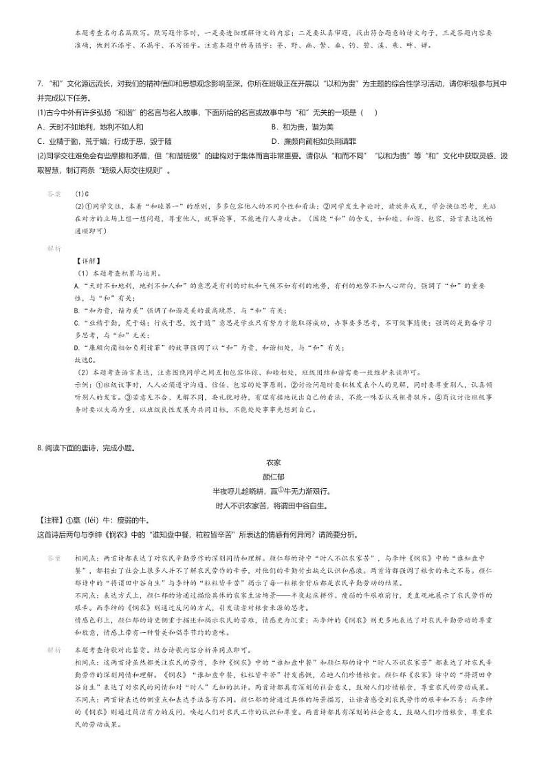 [语文]2024～2025学年湖南长沙雨花区雅礼实验中学初三上学期开学考试语文试卷解析版第3页