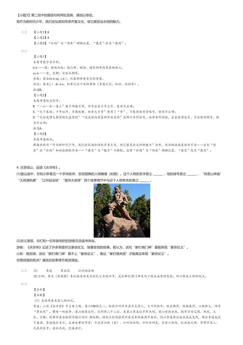 [语文]2024～2025学年山东初三上学期开学考试语文试卷(日照港中学)(原题版+解析版)02