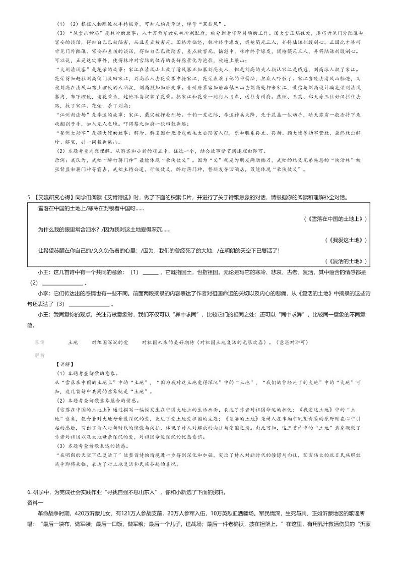 [语文]2024～2025学年山东初三上学期开学考试语文试卷(日照港中学)(原题版+解析版)03