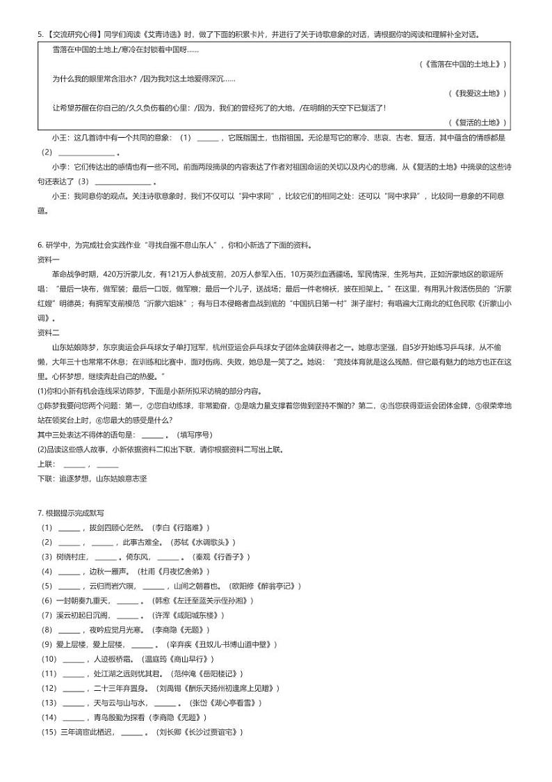[语文]2024～2025学年山东初三上学期开学考试语文试卷(日照港中学)(原题版+解析版)02