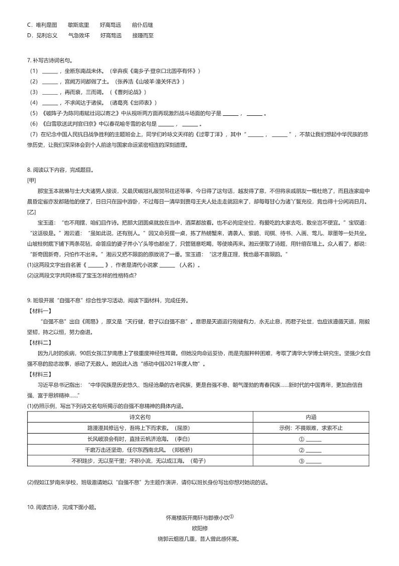[语文]2024～2025学年山东泰安宁阳县初三上学期期末语文试卷(原题版+解析版)02