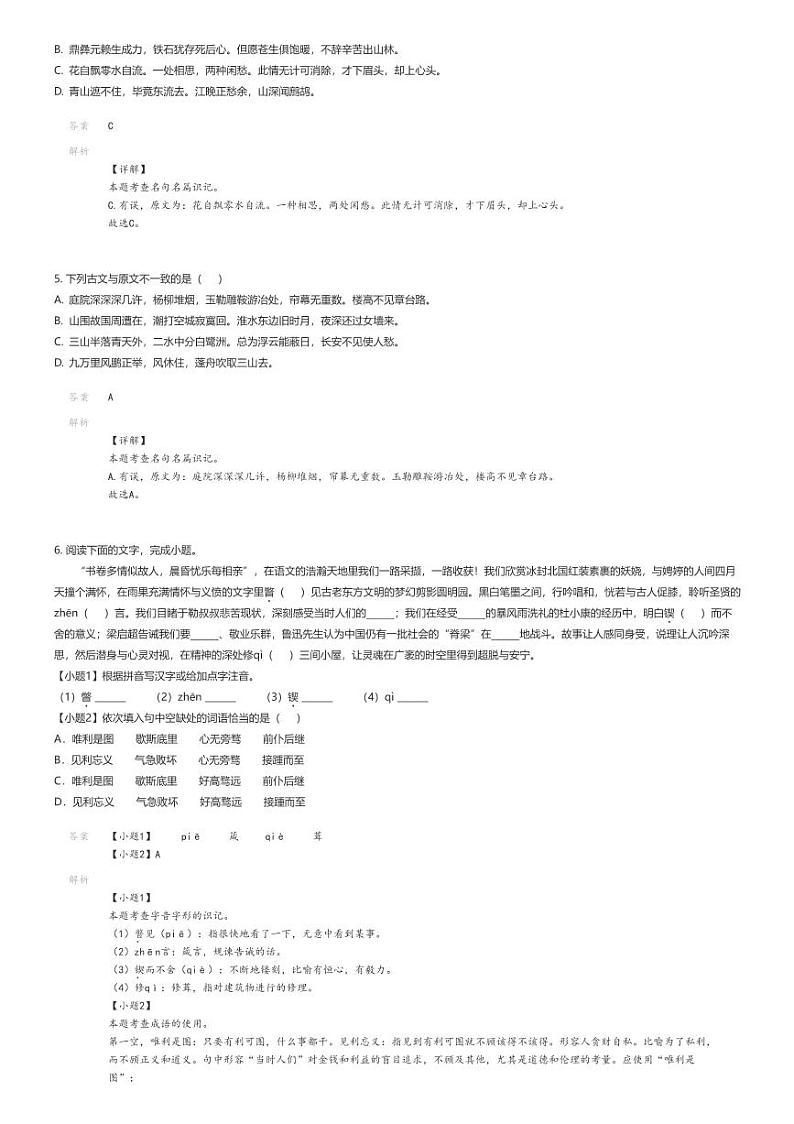 [语文]2024～2025学年山东泰安宁阳县初三上学期期末语文试卷(原题版+解析版)02