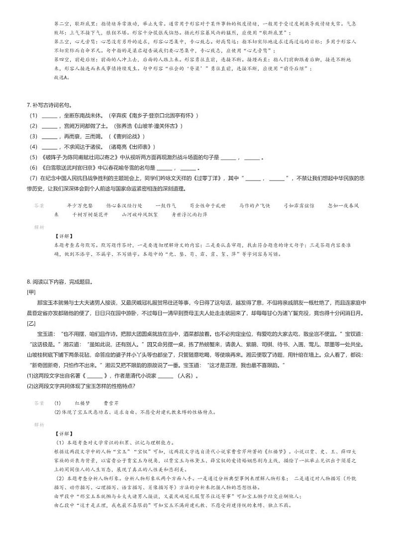 [语文]2024～2025学年山东泰安宁阳县初三上学期期末语文试卷(原题版+解析版)03
