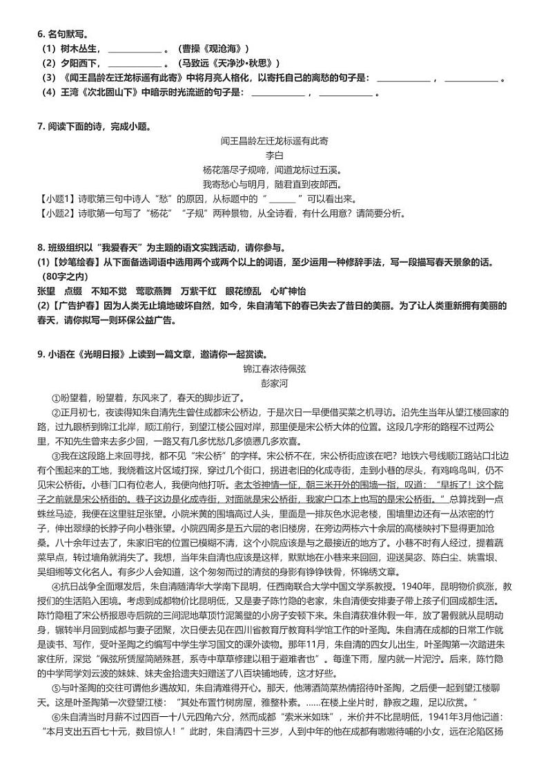 [语文]2024～2025学年山东枣庄滕州市滕州市张汪镇中心中学初一上学期开学考试语文试卷(原题版+解析版)02