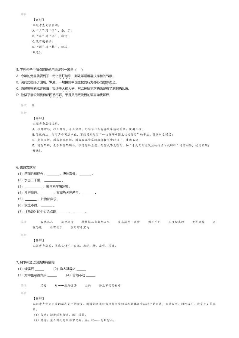 [语文]2024～2025学年浙江宁波初三上学期开学考试语文试卷(原题版+解析版)02