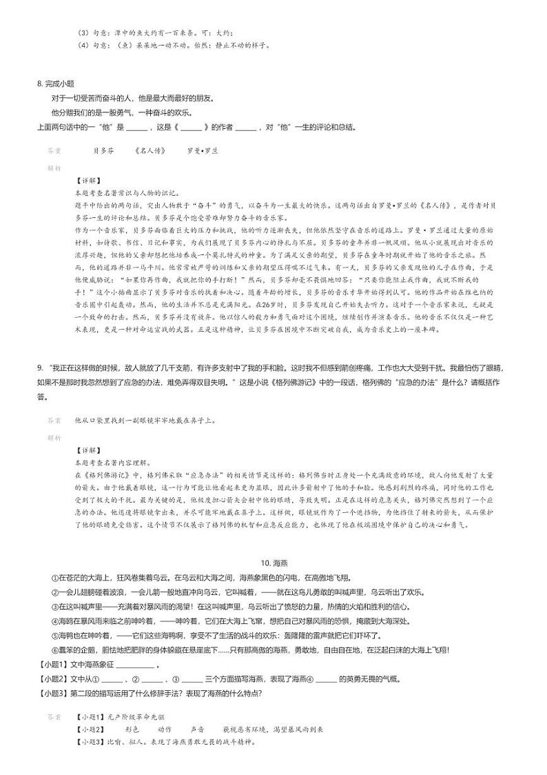 [语文]2024～2025学年浙江宁波初三上学期开学考试语文试卷(原题版+解析版)03