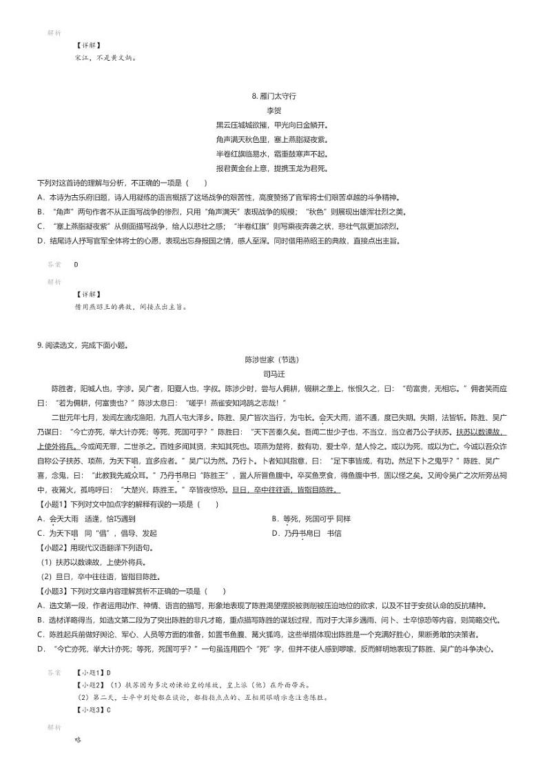 [语文]2024年新疆中考真题语文试卷(原题版+解析版)03