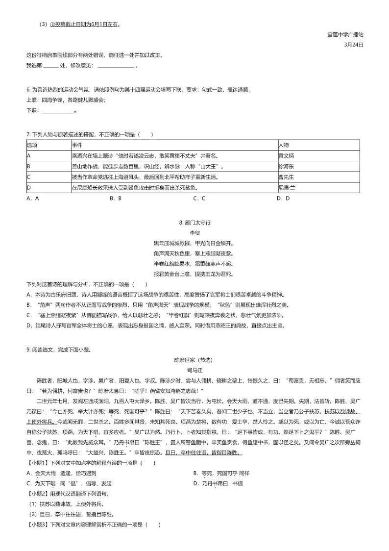 [语文]2024年新疆中考真题语文试卷(原题版+解析版)02