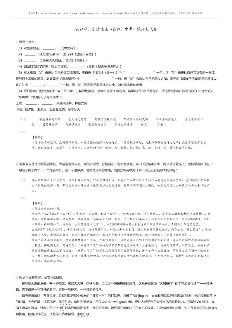[语文][一模]2024年广东清远连山县初三中考一模语文试卷(原题版+解析版)01