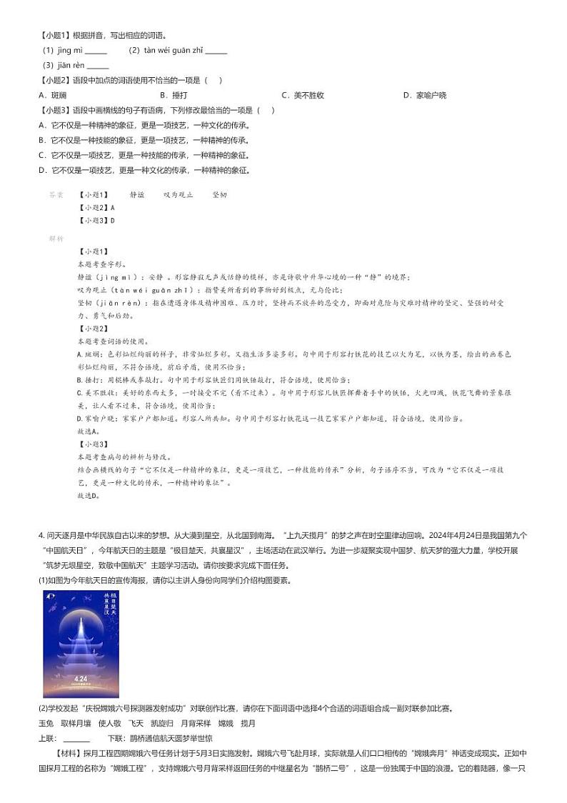[语文][一模]2024年广东清远连山县初三中考一模语文试卷(原题版+解析版)02