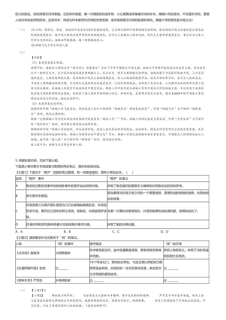 [语文][一模]2024年广东清远连山县初三中考一模语文试卷(原题版+解析版)03