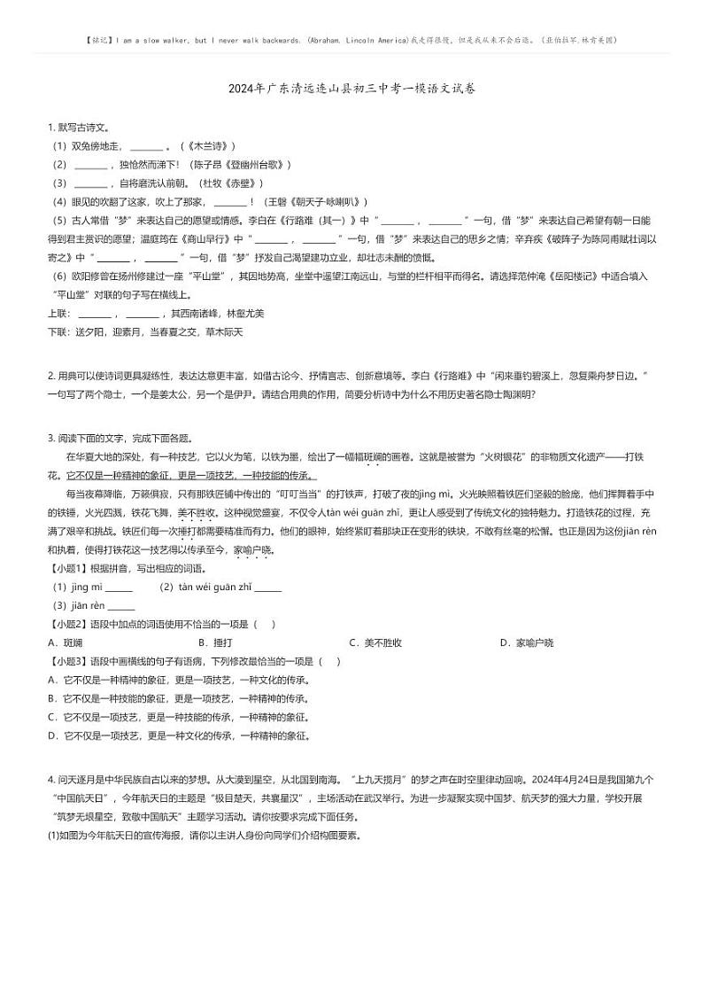 [语文][一模]2024年广东清远连山县初三中考一模语文试卷(原题版+解析版)01