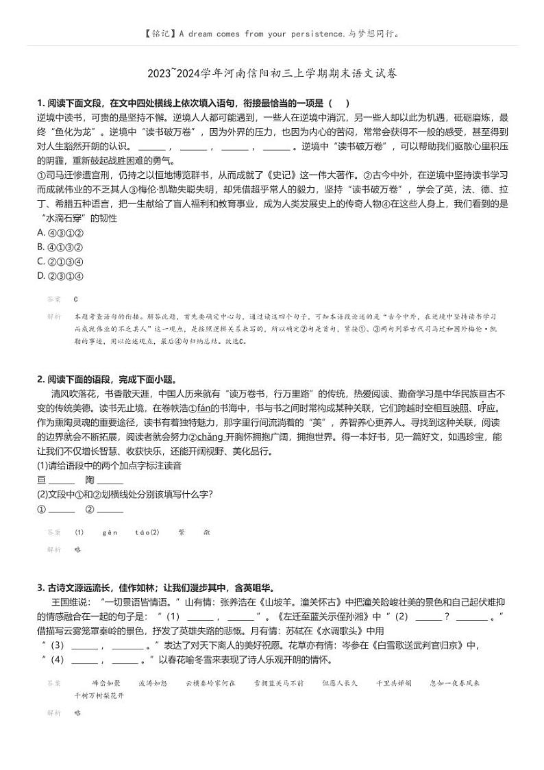 [语文]2023～2024学年河南信阳初三上学期期末语文试卷(原题版+解析版)01