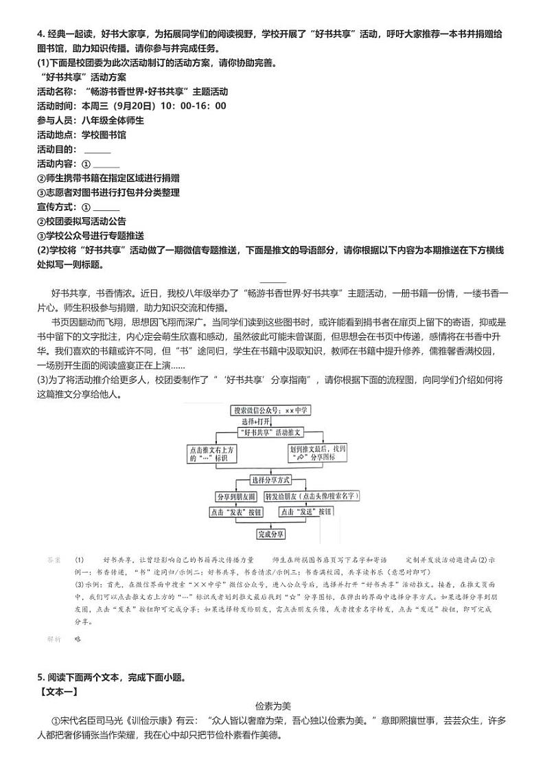 [语文]2023～2024学年河南信阳初三上学期期末语文试卷(原题版+解析版)02