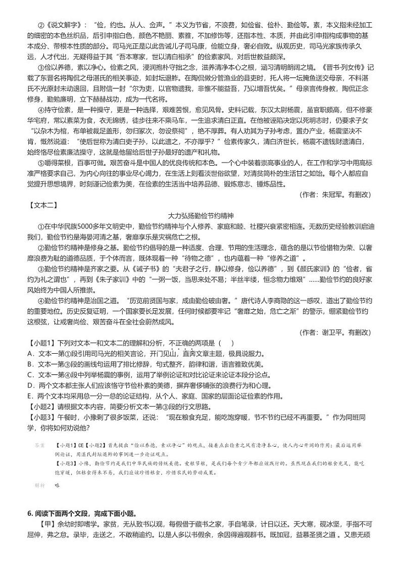 [语文]2023～2024学年河南信阳初三上学期期末语文试卷(原题版+解析版)03