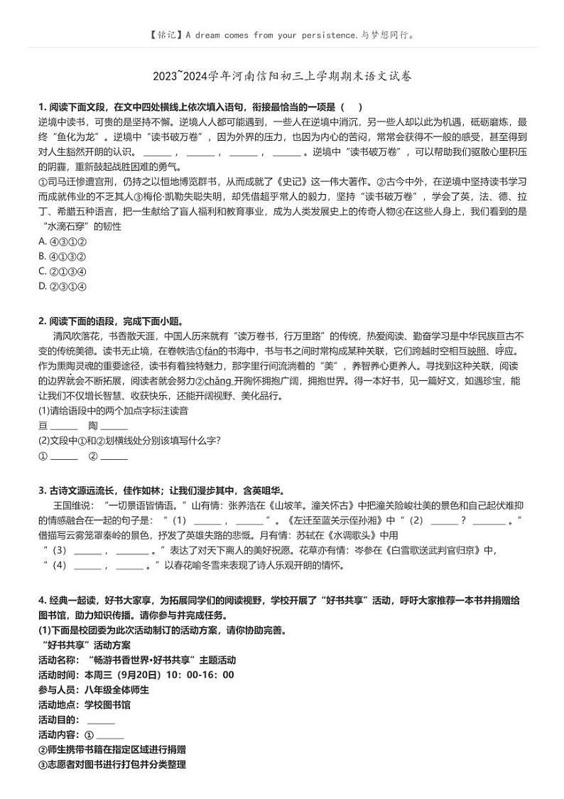 [语文]2023～2024学年河南信阳初三上学期期末语文试卷(原题版+解析版)01