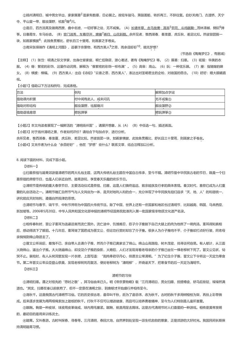 [语文]2023～2024学年江苏苏州工业园区金鸡湖学校初二下学期期中语文试卷原题版第2页