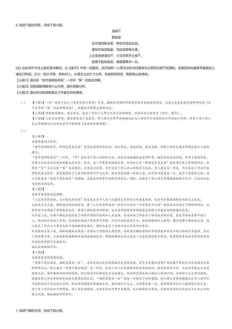 [语文]2023～2024学年江苏苏州工业园区金鸡湖学校初二下学期期中语文试卷解析版第3页