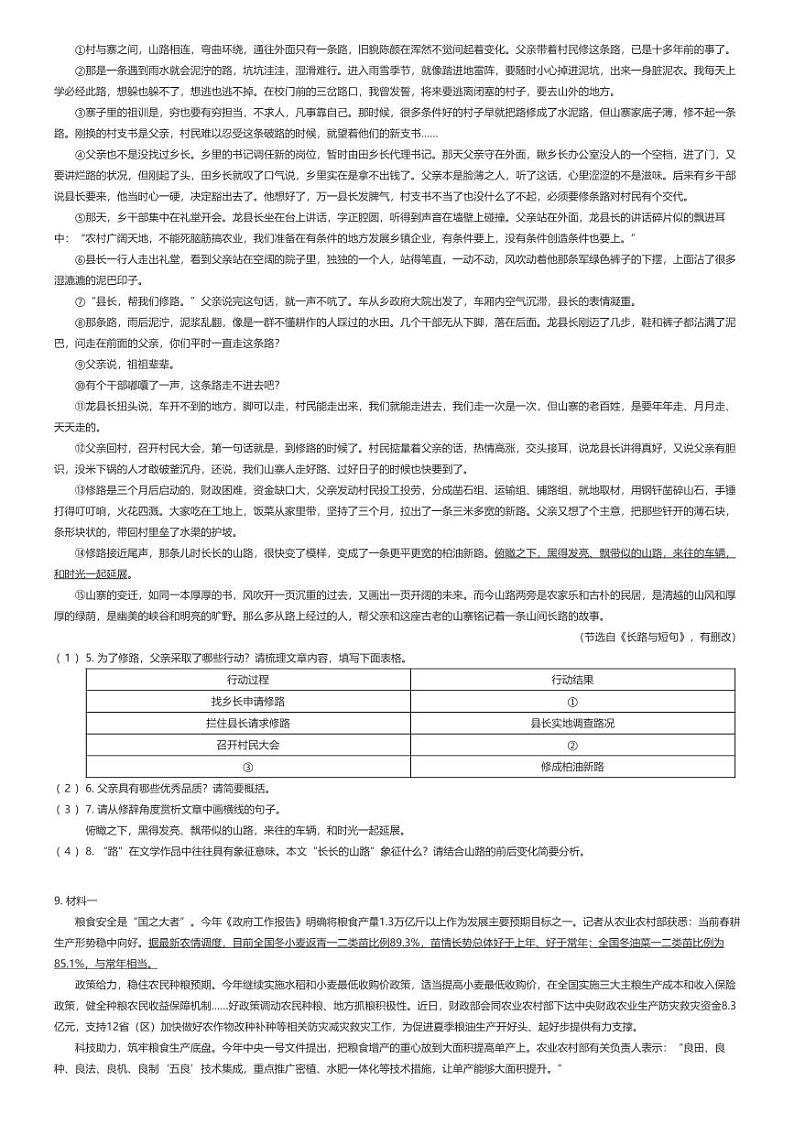 [语文]2024～2025学年安徽安庆初三上学期开学考试语文试卷(原题版+解析版)02