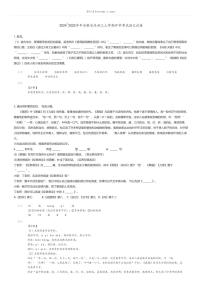 [语文]2024～2025学年安徽安庆初三上学期开学考试语文试卷(原题版+解析版)