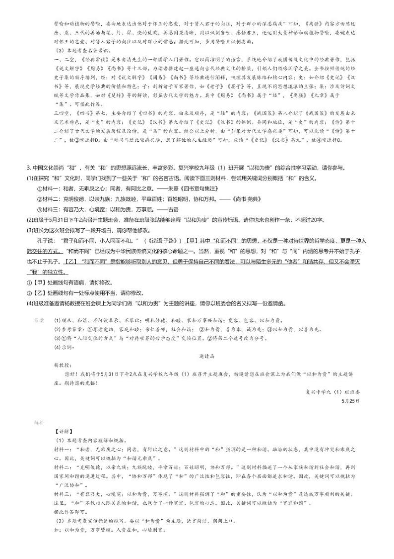 [语文]2024～2025学年安徽安庆初三上学期开学考试语文试卷(原题版+解析版)02