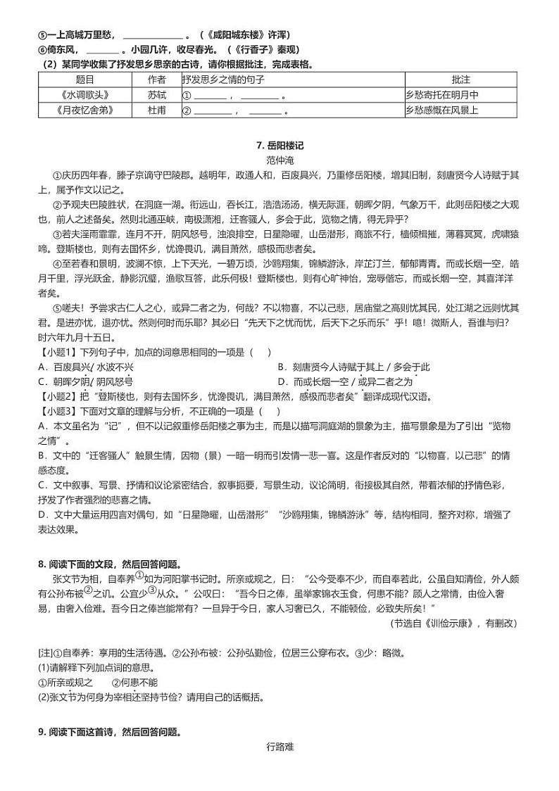 [语文]2024～2025学年广东广州白云区初三上学期开学考试语文试卷(华赋学校)(原题版+解析版)02