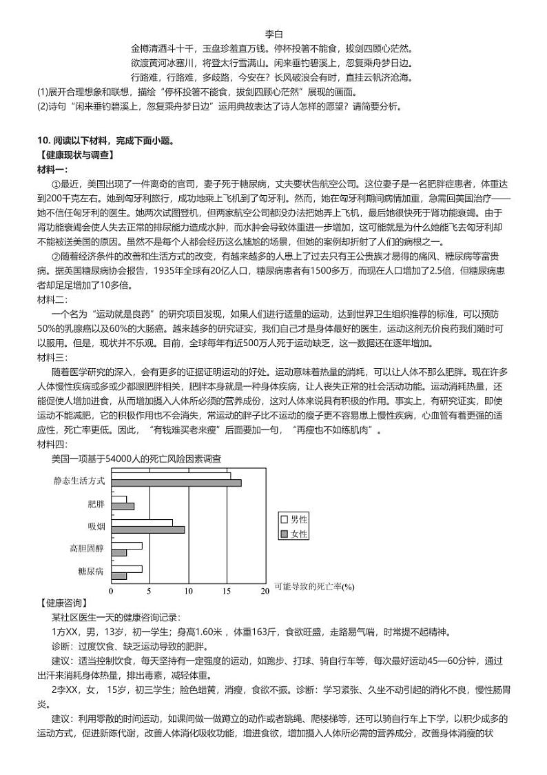 [语文]2024～2025学年广东广州白云区初三上学期开学考试语文试卷(华赋学校)(原题版+解析版)03