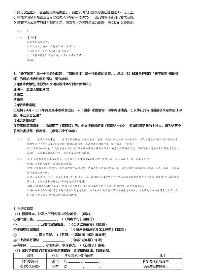 [语文]2024～2025学年广东广州白云区初三上学期开学考试语文试卷(华赋学校)(原题版+解析版)02