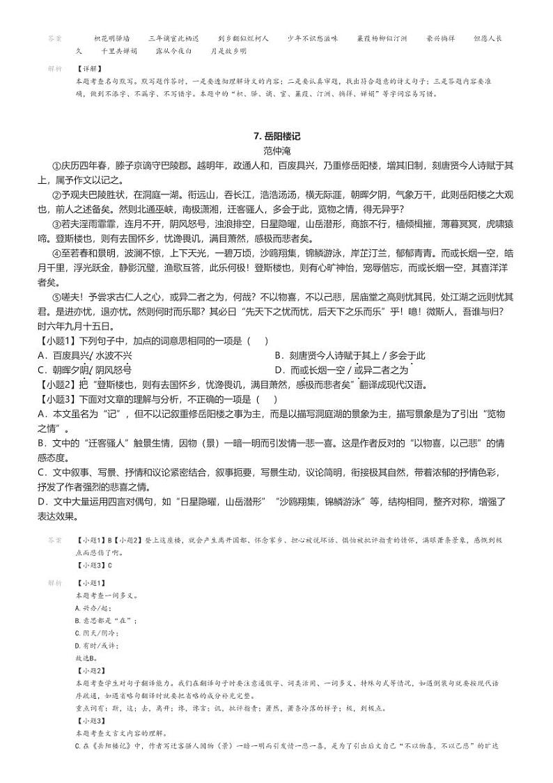 [语文]2024～2025学年广东广州白云区初三上学期开学考试语文试卷(华赋学校)(原题版+解析版)03