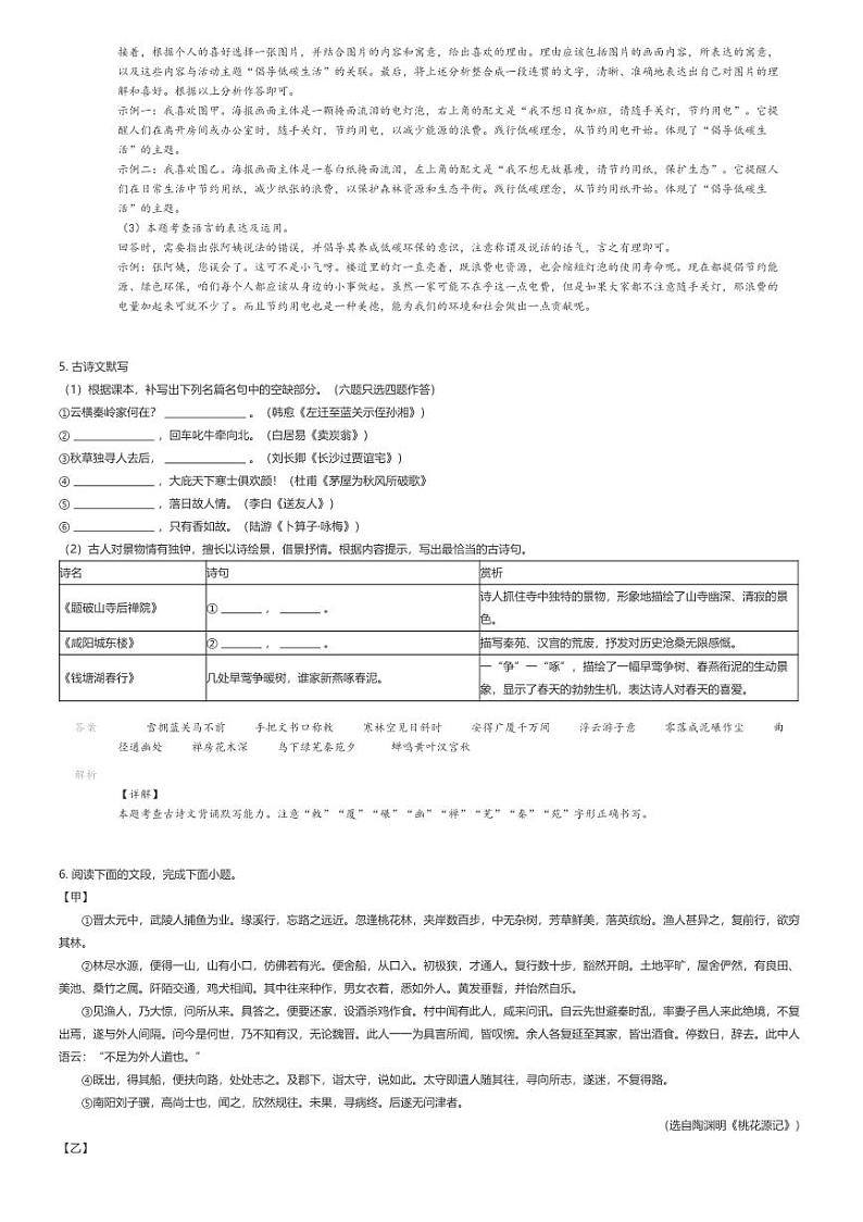 [语文]2024～2025学年广东广州越秀区广州市执信中学初三上学期开学考试语文试卷(原题版+解析版)03