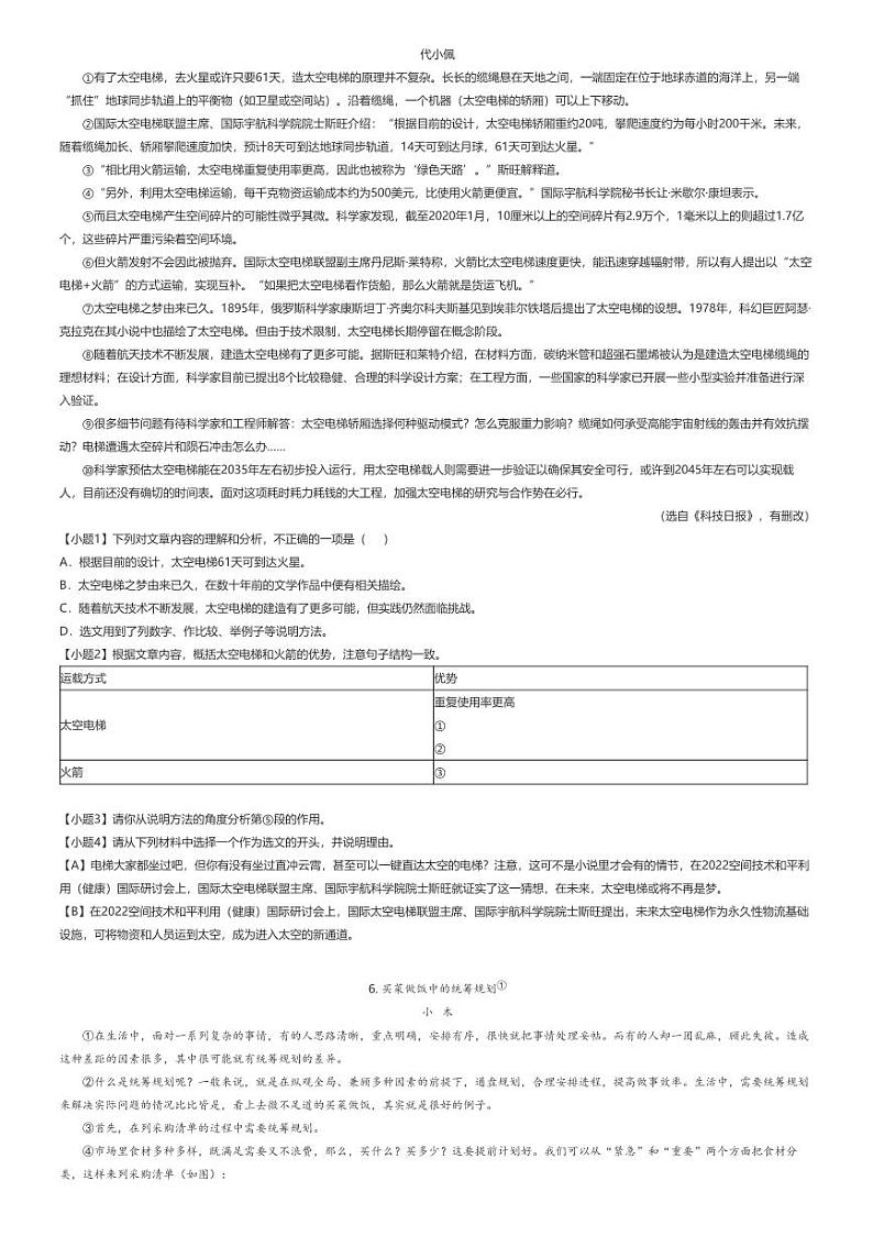 [语文]2024～2025学年贵州铜仁地区印江县初三上学期开学考试语文试卷(原题版+解析版)02