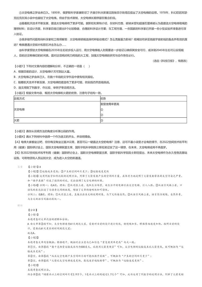 [语文]2024～2025学年贵州铜仁地区印江县初三上学期开学考试语文试卷(原题版+解析版)03