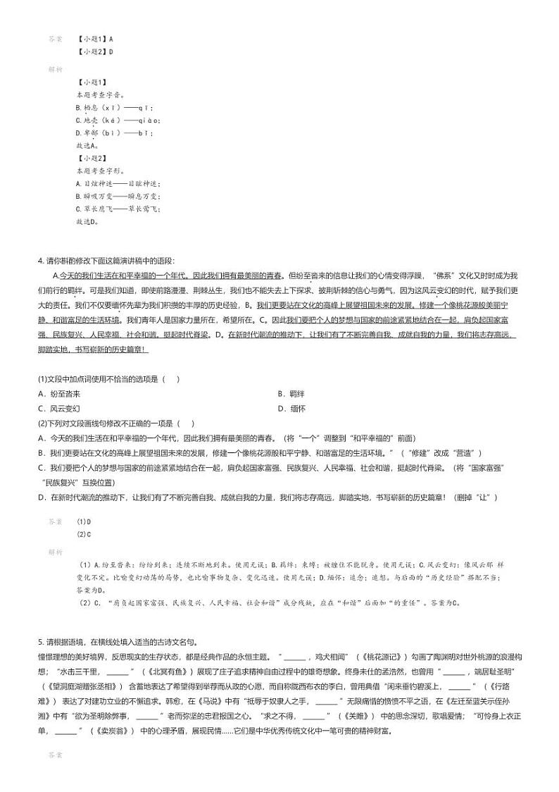 [语文]2024～2025学年黑龙江哈尔滨南岗区哈尔滨第六十九中学初三上学期开学考试语文试卷解析版第2页