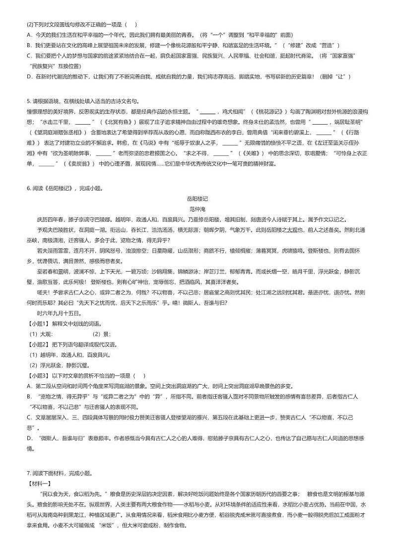 [语文]2024～2025学年黑龙江哈尔滨南岗区哈尔滨第六十九中学初三上学期开学考试语文试卷原题版第2页