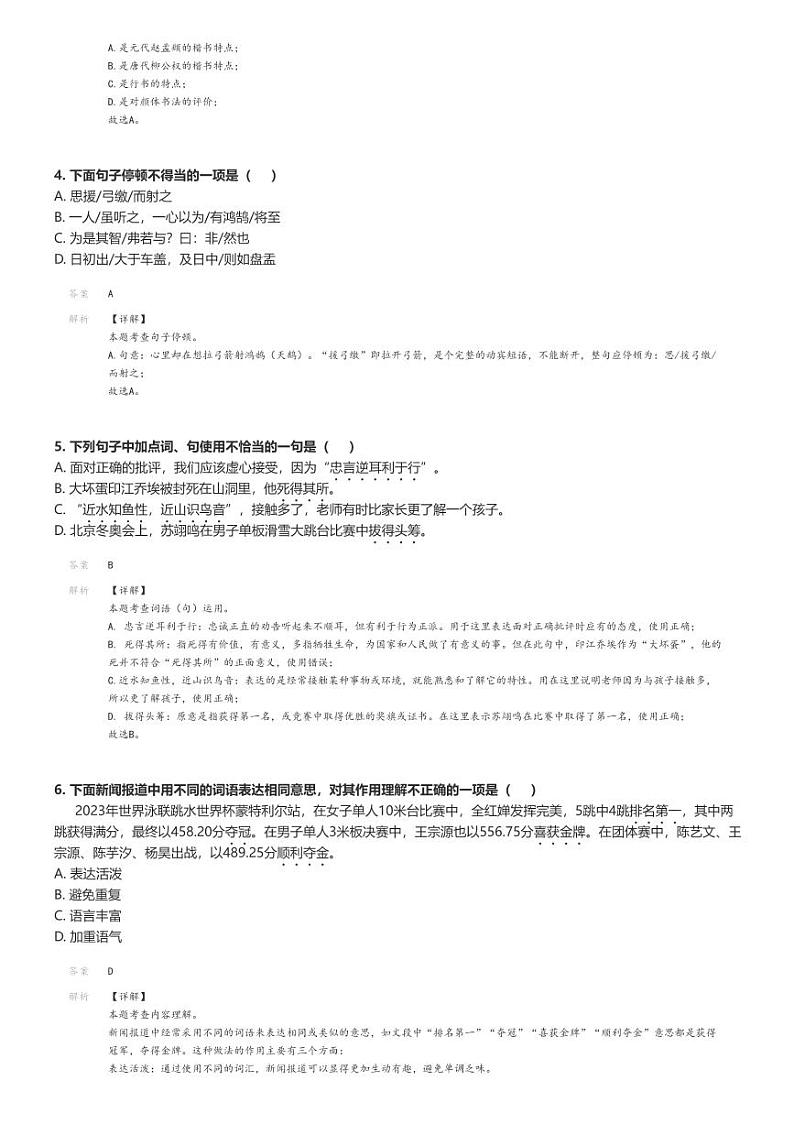 [语文]2024～2025学年湖北黄冈浠水县望城实验中学初一上学期开学考试语文试卷解析版第2页