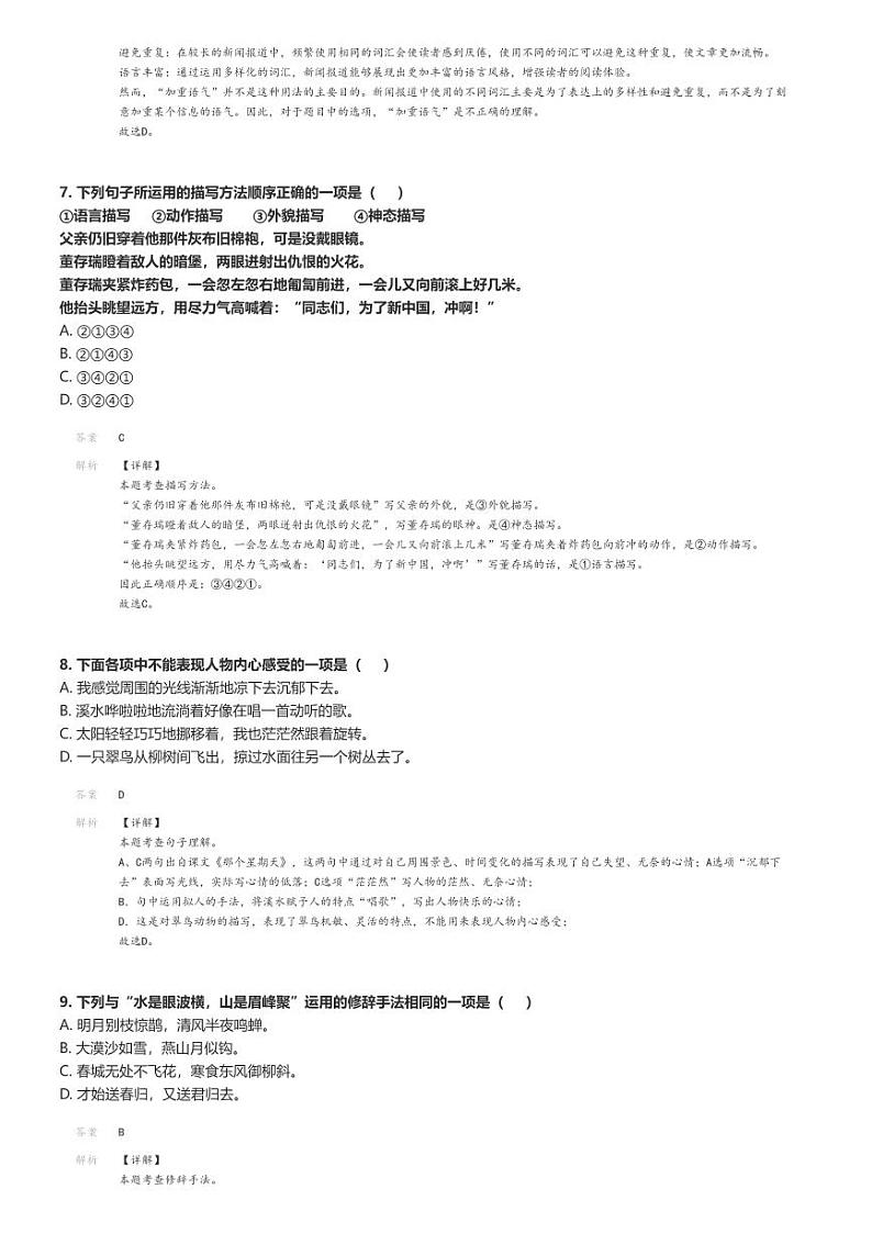[语文]2024～2025学年湖北黄冈浠水县望城实验中学初一上学期开学考试语文试卷解析版第3页