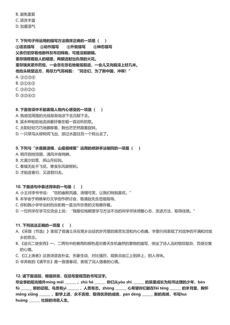 [语文]2024～2025学年湖北黄冈浠水县望城实验中学初一上学期开学考试语文试卷原题版第2页