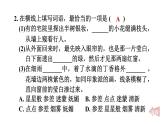 人教部编版(五四)语文六年级上册 第一单元 丁香结 习题课件