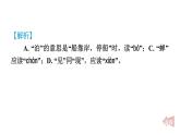 人教部编版（五四）语文六年级上册第一单元 诗词三首 习题课件